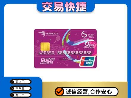 衢州购物卡回收中银通支付卡.jpg