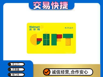 衢州购物卡回收沃尔玛电子卡.jpg