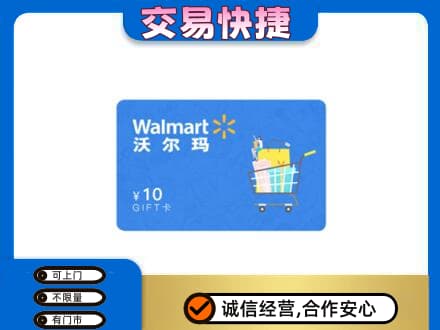 衢州购物卡回收沃尔玛卡.jpg