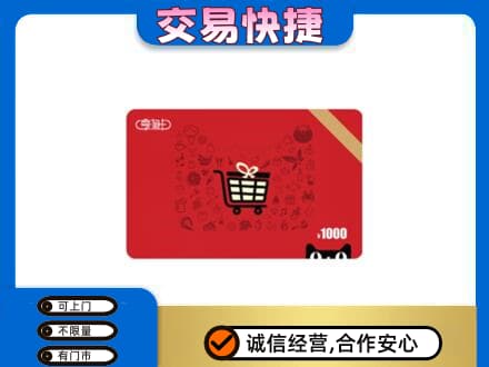 衢州购物卡回收享淘卡.jpg