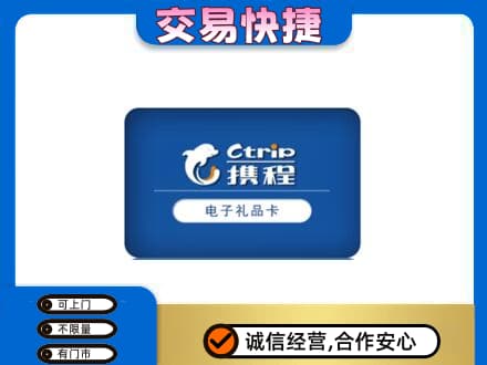 衢州购物卡回收携程礼品卡.jpg