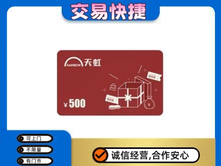 衢州购物卡回收天虹卡.jpg