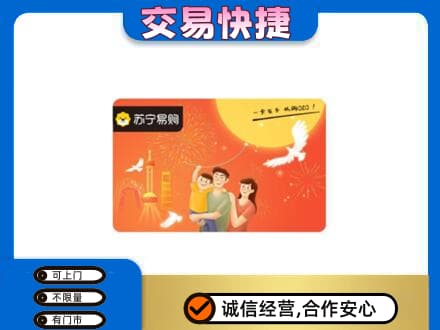 衢州购物卡回收苏宁易购卡.jpg