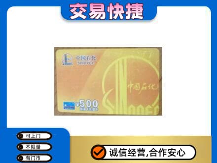 衢州购物卡回收石化卡.jpg