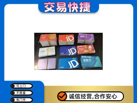 衢州购物卡回收商超卡.jpg