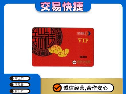 衢州购物卡回收瑞祥商联卡.jpg