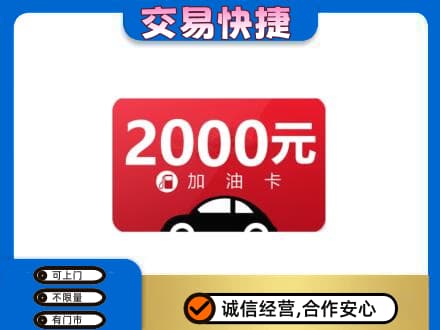 衢州购物卡回收加油卡.jpg