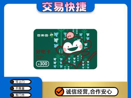 衢州购物卡回收百果园卡.jpg