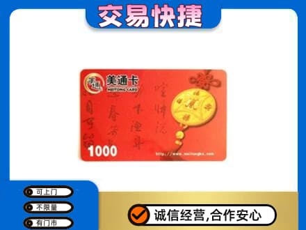 衢州购物卡回收美通卡.jpg
