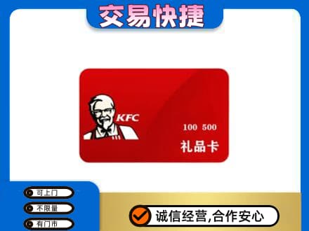 衢州购物卡回收肯德基卡.jpg