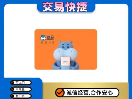 衢州购物卡回收盒马生鲜卡.jpg