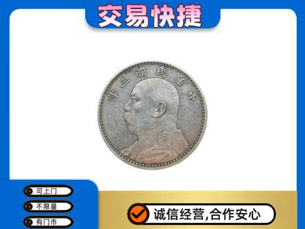 衢州礼品回收袁大头.jpg