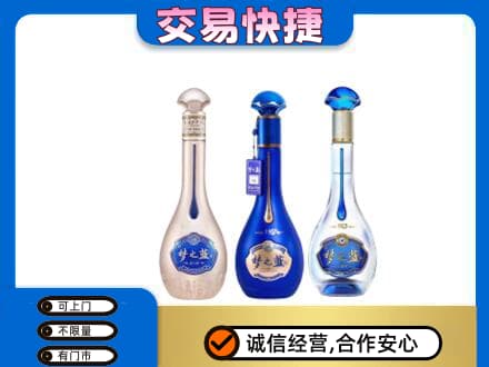 衢州名酒回收梦之蓝系列.jpg