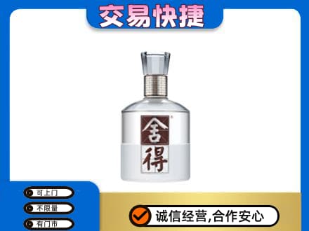 衢州名酒回收舍得.jpg